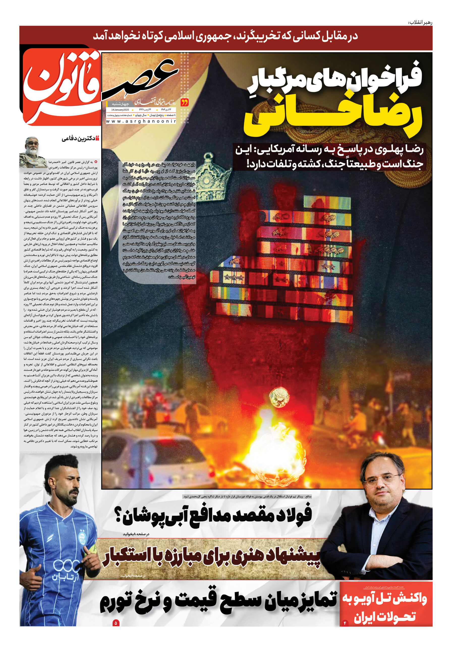 فراخوان های مرگبار رضاخانی