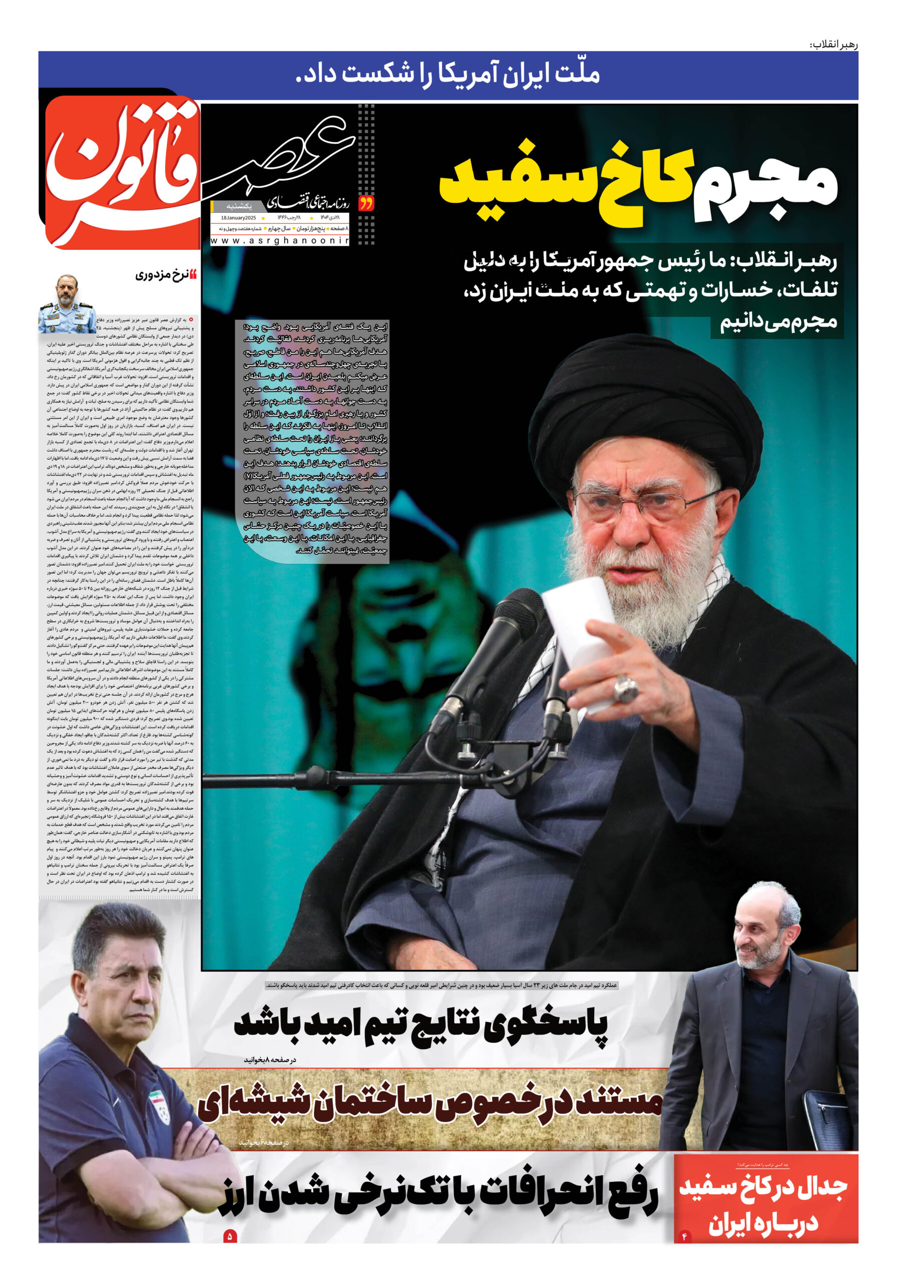 مجرم کاخ سفید