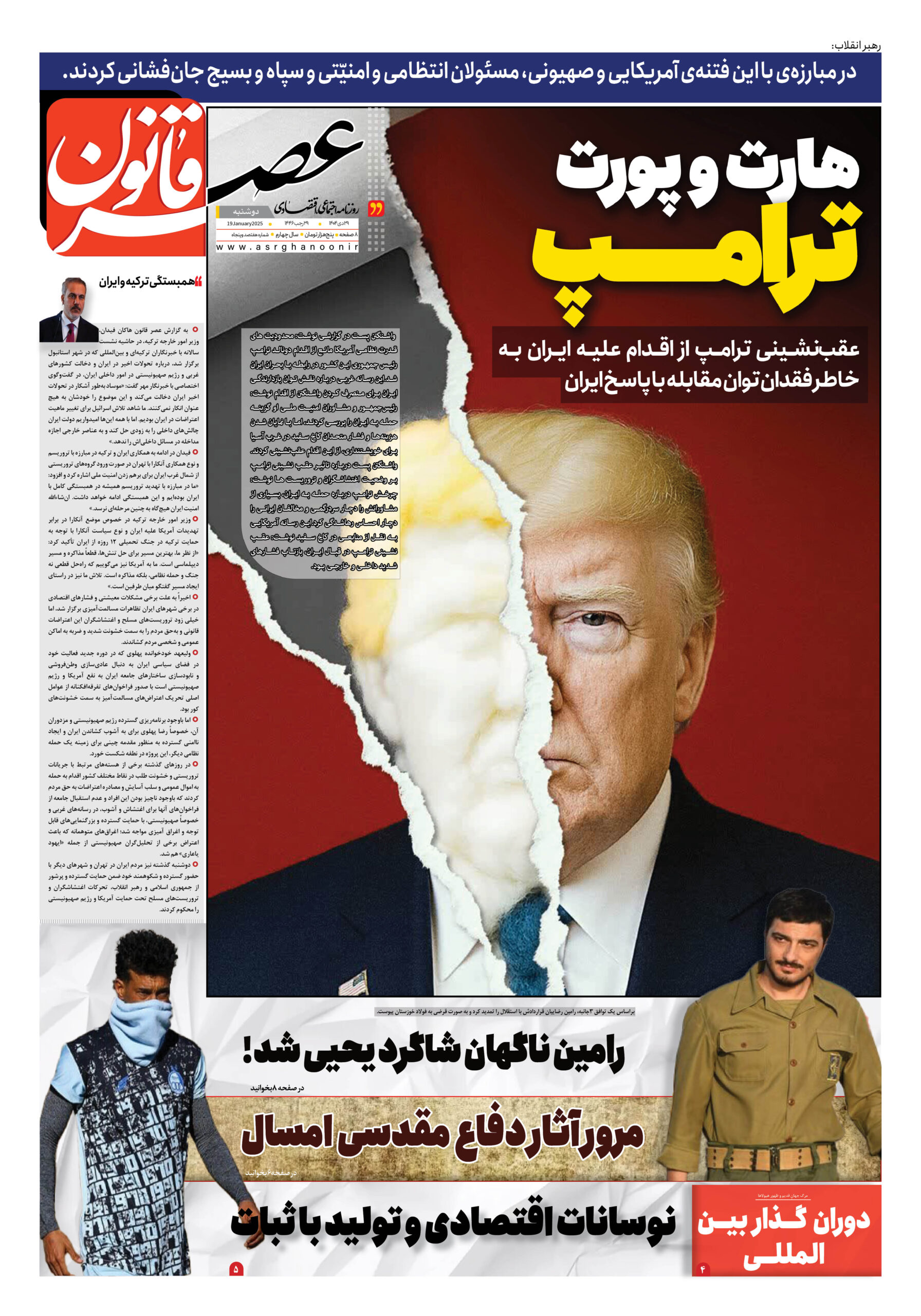 هارت و پورت ترامپ