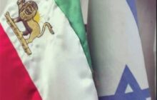 عصبانیت صهیونیست‌ها از همراهی کشورهای منطقه با ایران