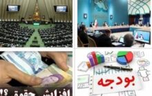 افزایش20درصدی اعتبارات هزینه‌ای در لایحه بودجه 1405؛ تداوم فشار هزینه‌