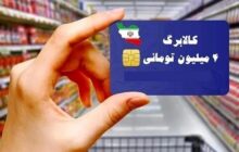 66 میلیون نفر با کالابرگ خرید کردند