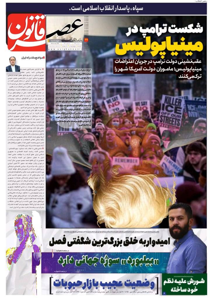 شکست ترامپ در مینیاپولیس