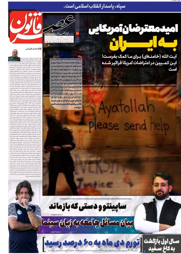 امید معترضان آمریکایی به ایران