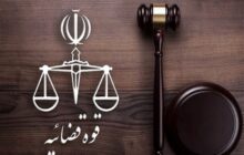 حکم قطعی شکوری‌راد، قربان بهزادیان‌نژاد و حسین کروبی اجرا شد