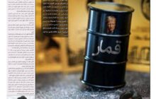 بشکه های قمار