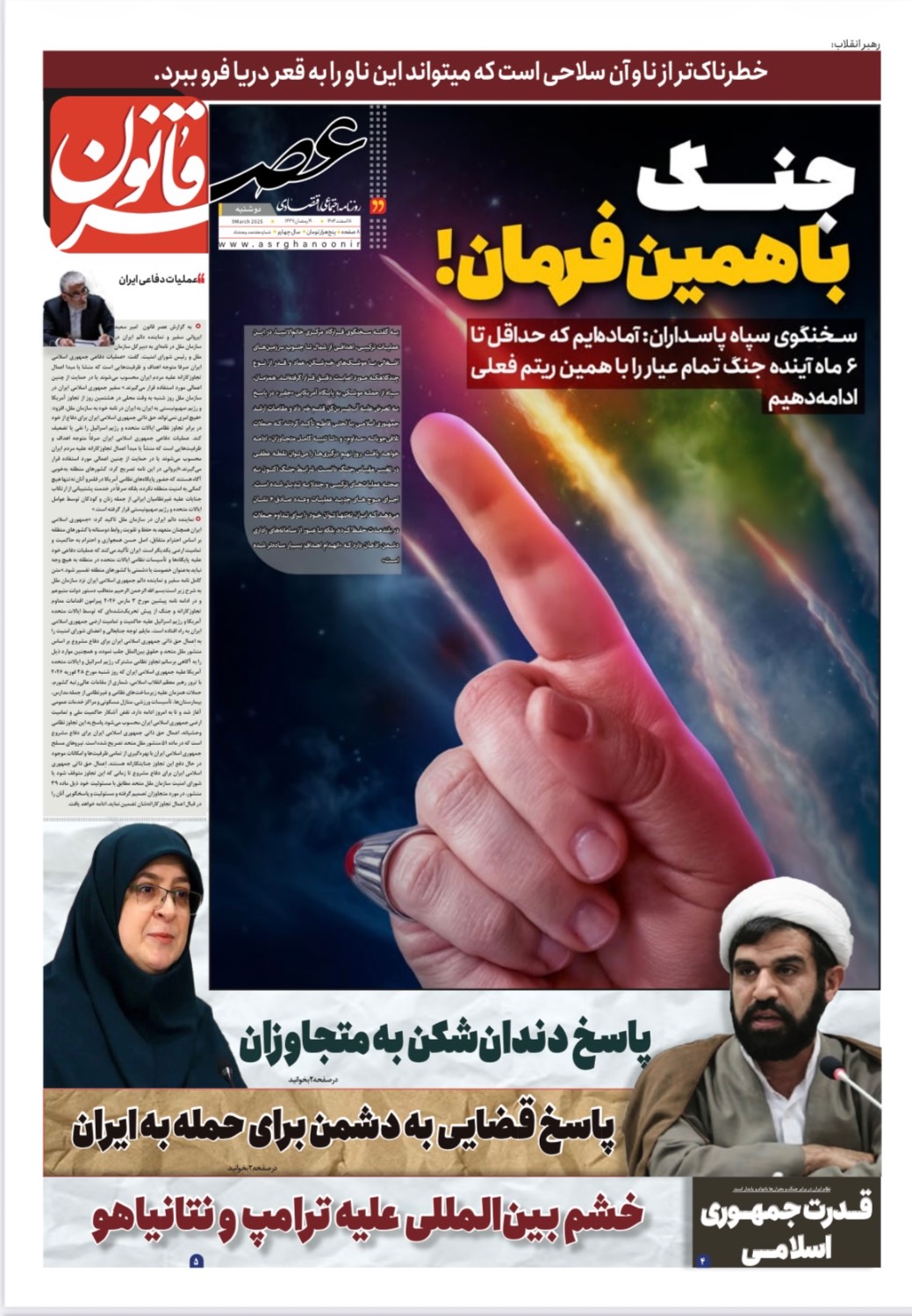 جنگ با همین فرمان!