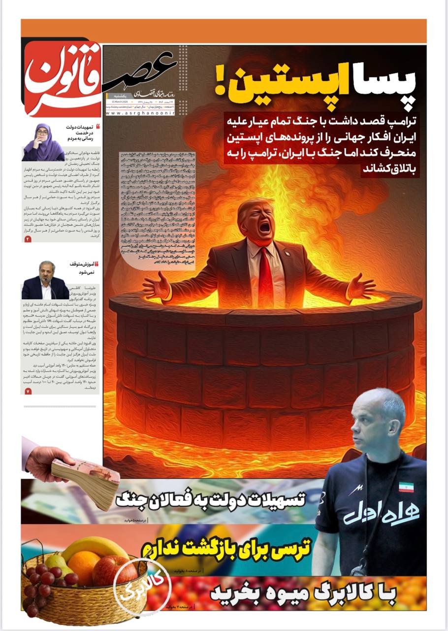 پسا اپستین!