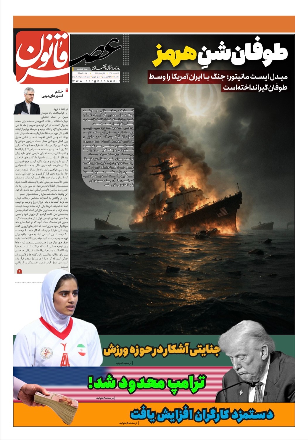 طوفان شن هرمز!