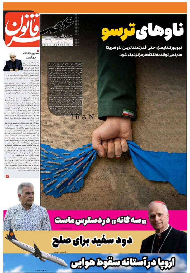 ناوهای ترسو