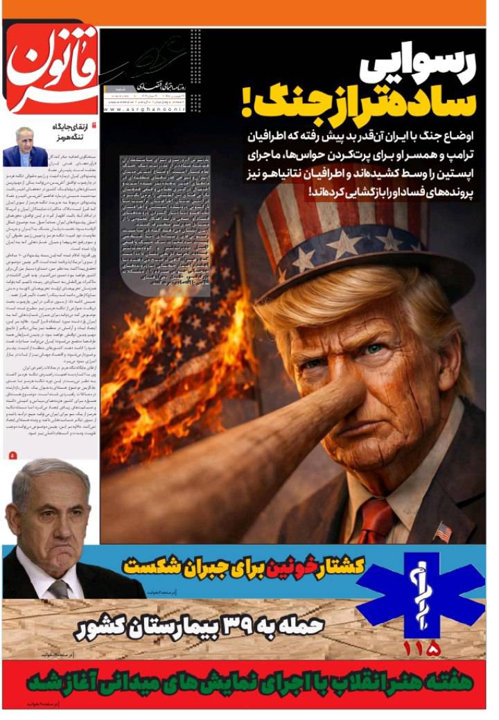 رسوایی ساده تر از جنگ