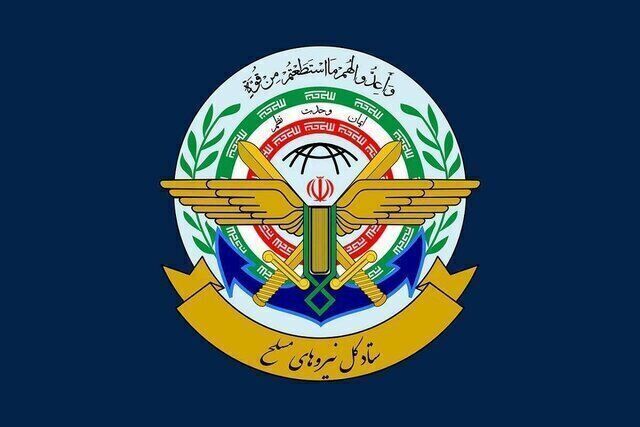 ستادکل نیروهای مسلح: با ابتکار عمل، تنگه هرمز را مدیریت و هوشمندانه کنترل می کنیم