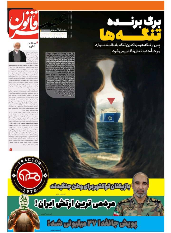 برگ برنده تنگه ها