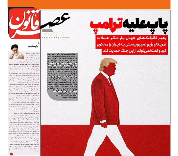 پاپ علیه ترامپ!
