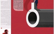 تئاتر ترور!