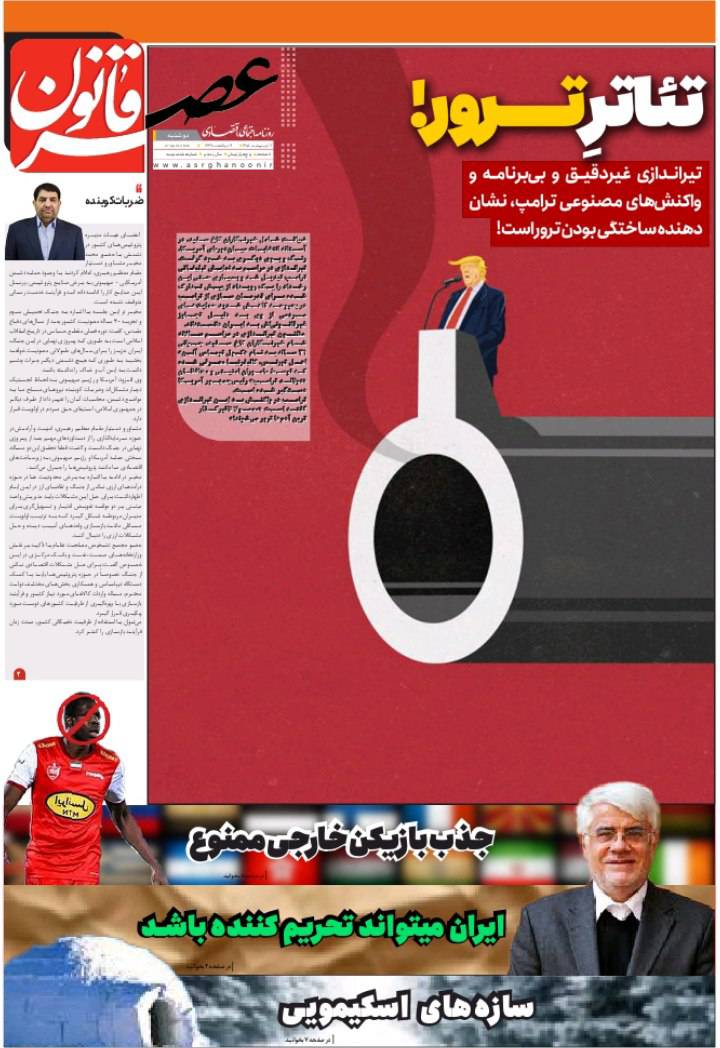 تئاتر ترور!