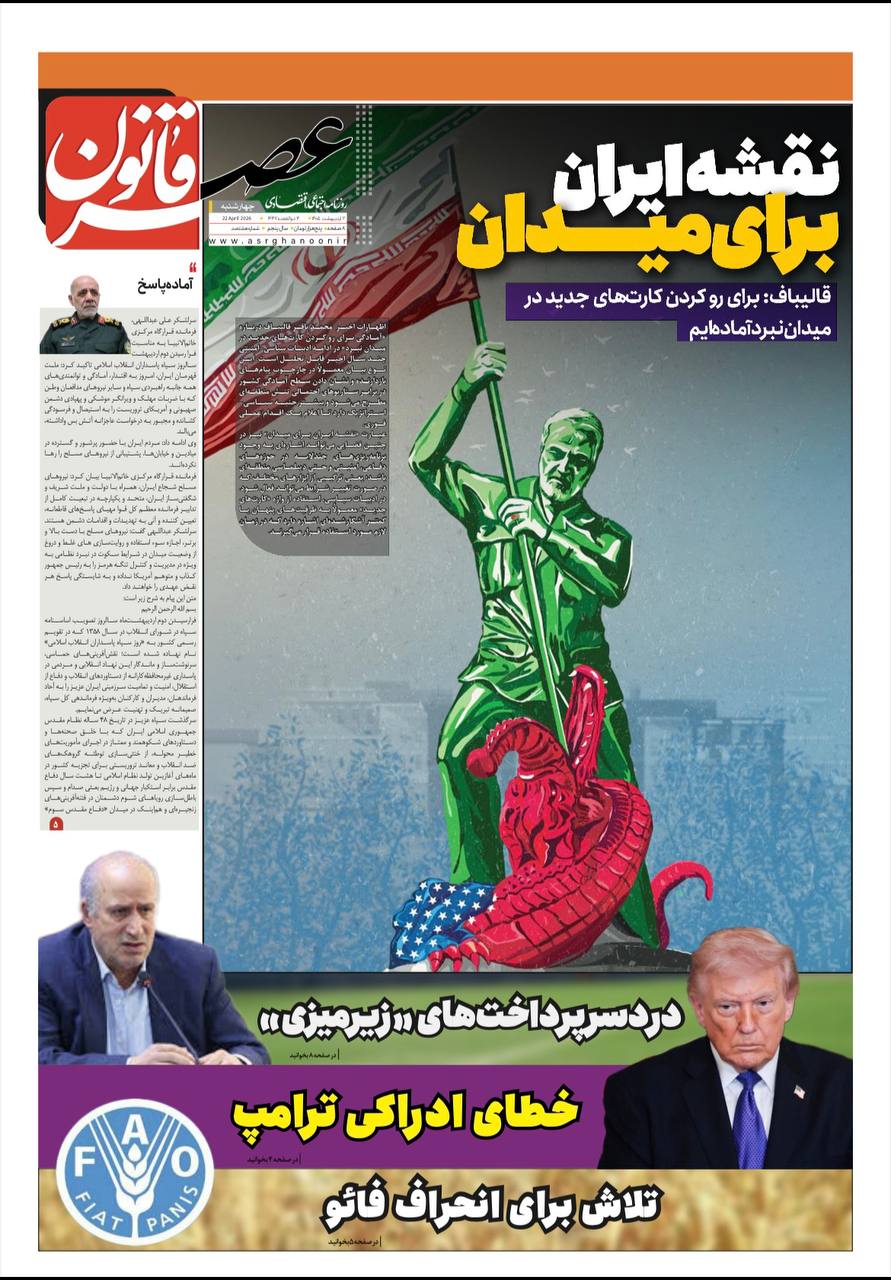 نقشه ایران برای میدان