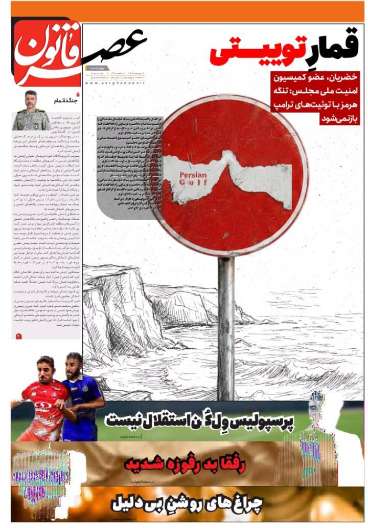قمار توِِِییتری!