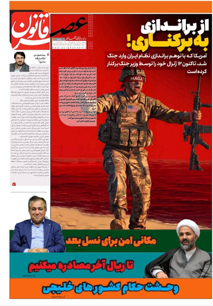 از براندازی تا برکناری!