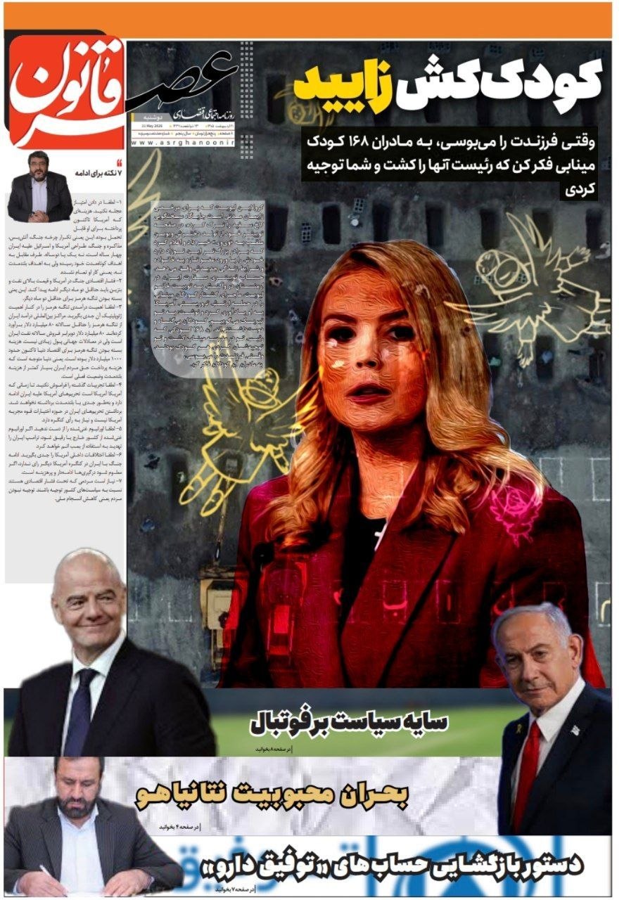 کودک کش زایید!