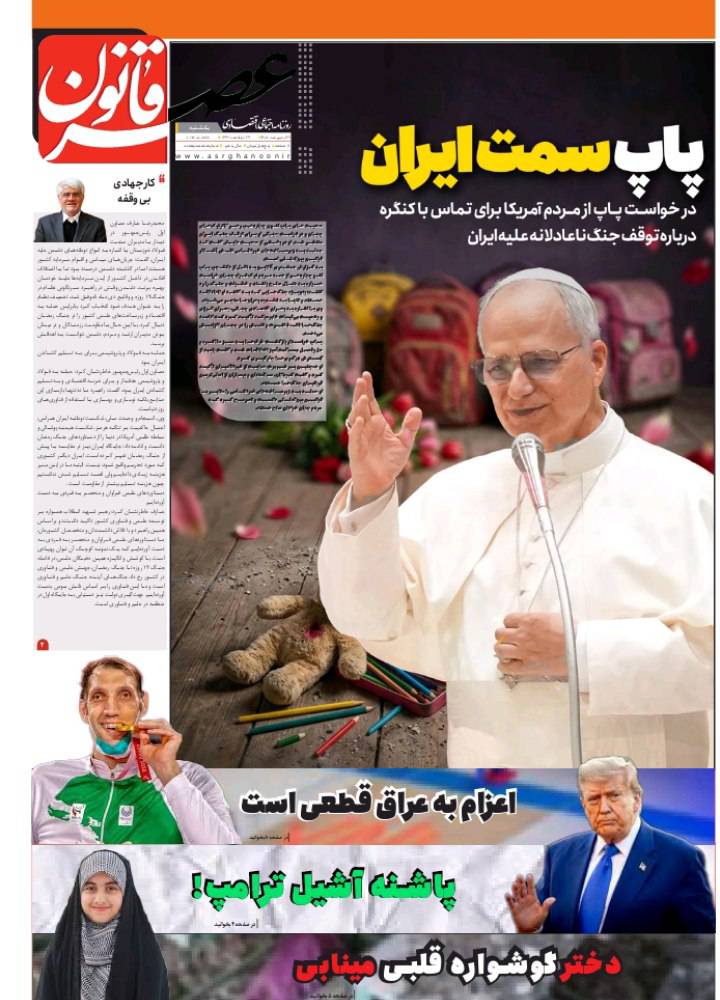 پاپ ایرانی!