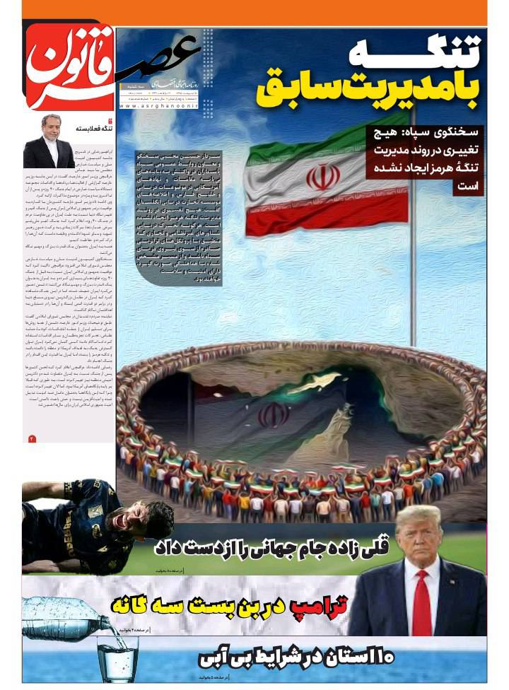 تنگه با مدیریت سابق
