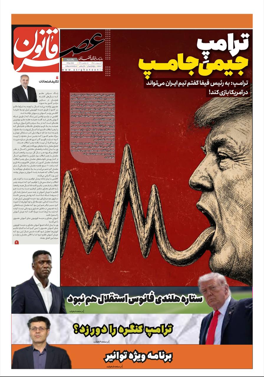 ترامپِ جیمی جامپ