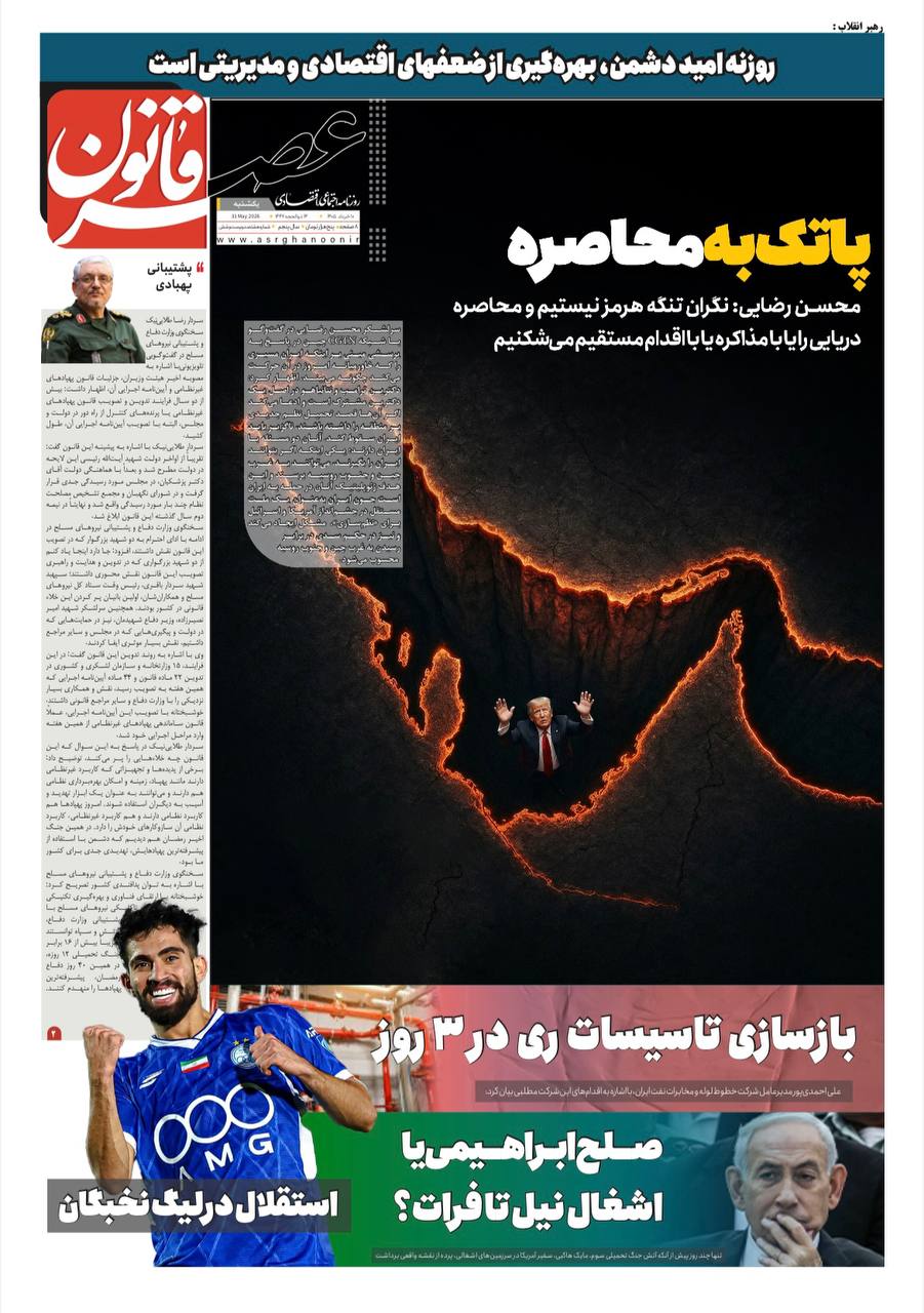 پاتک به محاصره