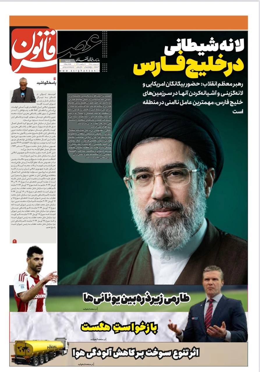 لانه شیطانی در خلیج فارس