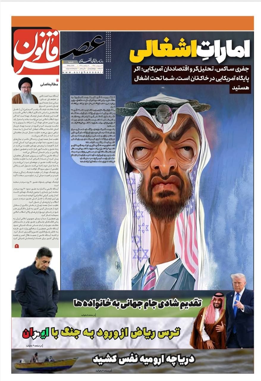 امارات اشغالی!