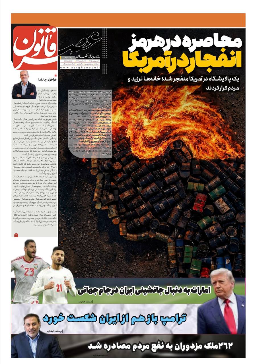 محاصره در هرمز، انفجار در آمریکا