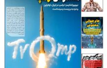 مسدودی ترامپ!