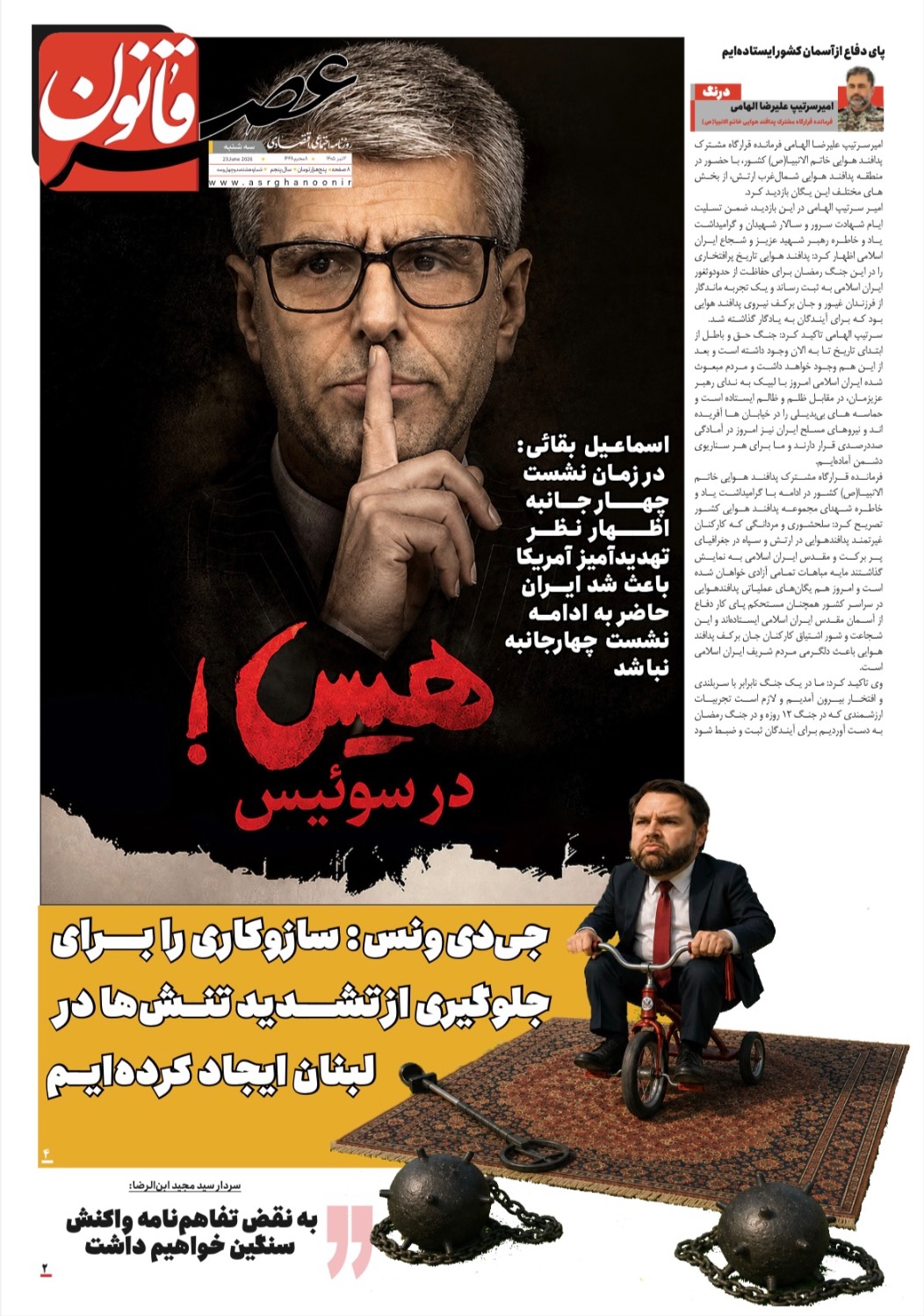 هیس در سوئیس!