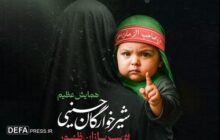 بیعت مادران شیرخوارگان با رهبر انقلاب