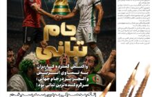 جام تبانی
