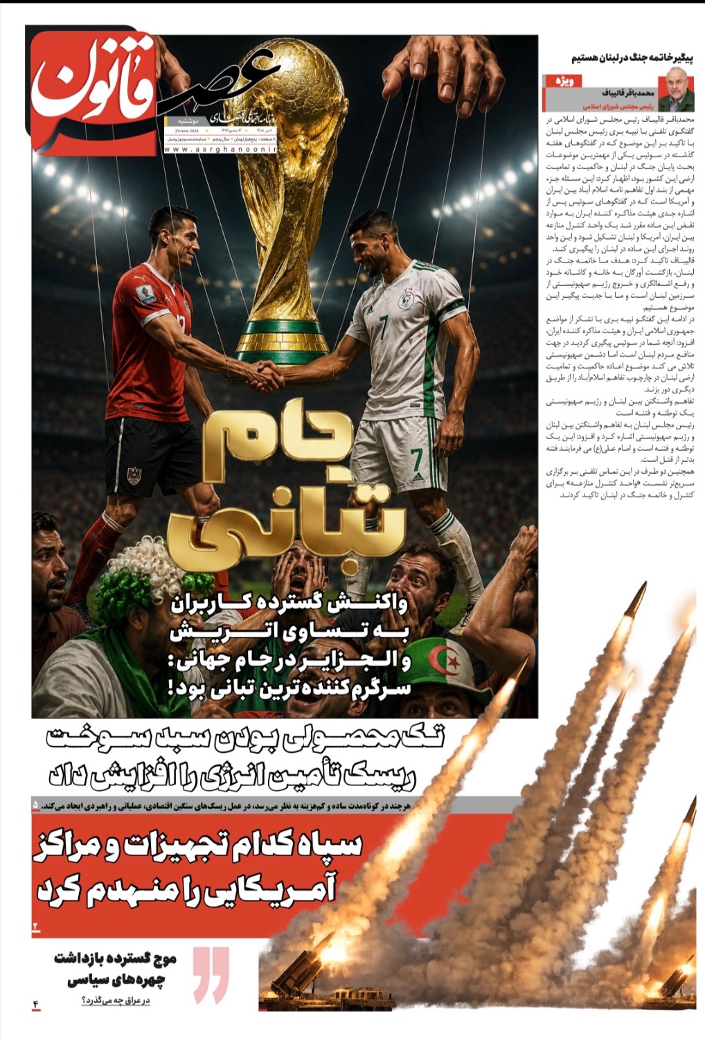 جام تبانی