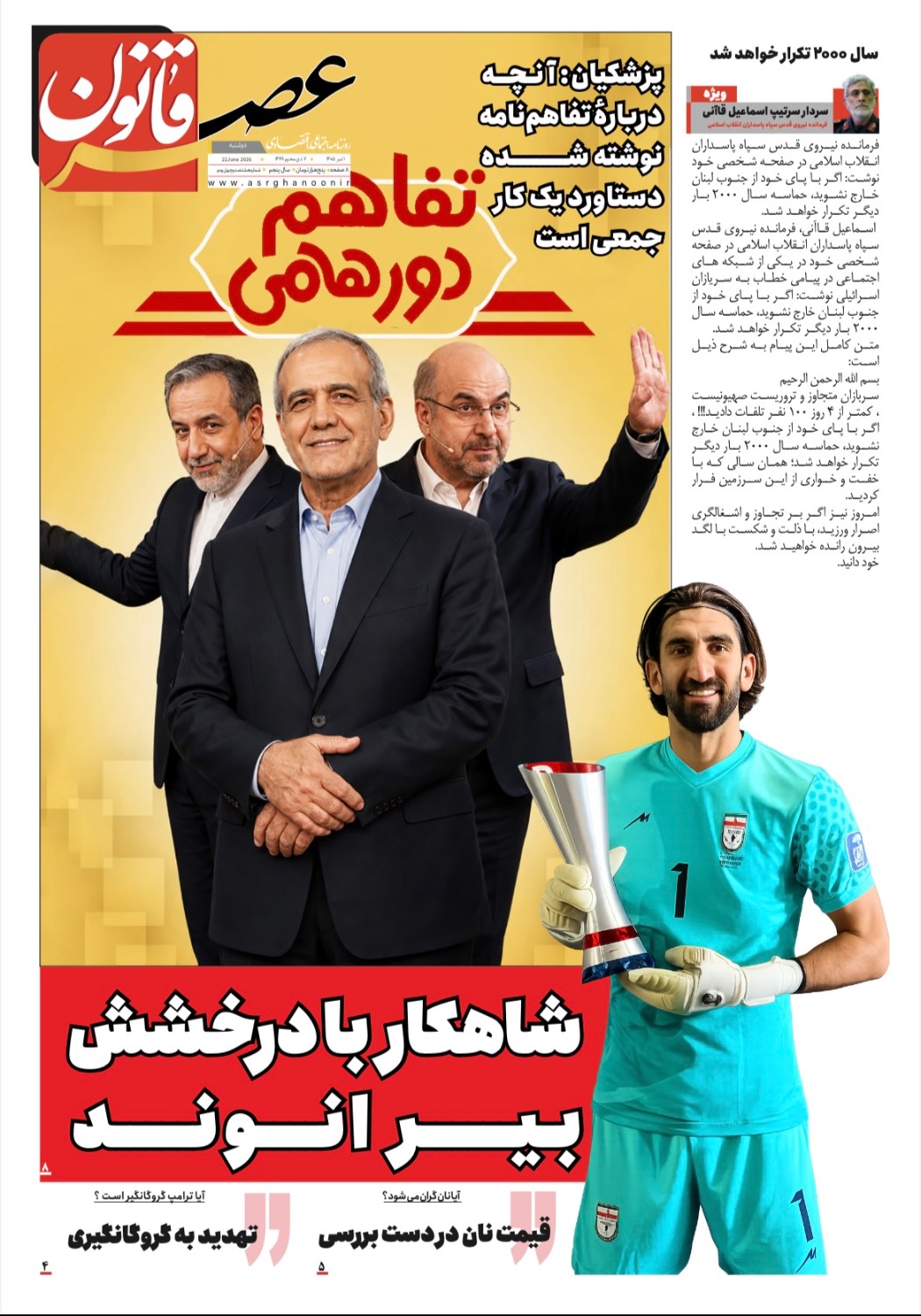 تفاهم دورهمی!