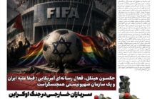 برجامِ فیفا