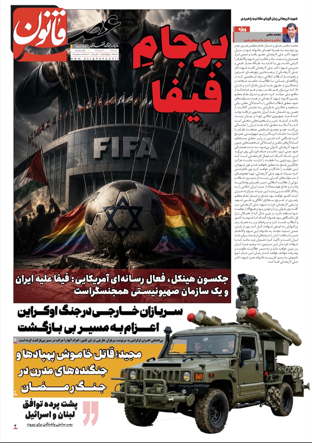 برجامِ فیفا
