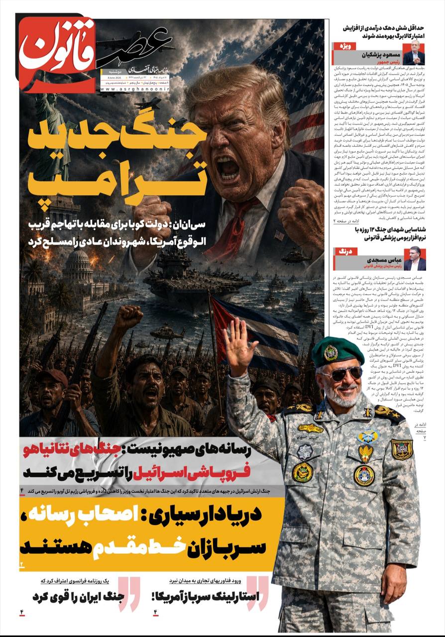 جنگ جدید ترامپ
