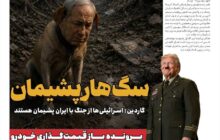 سگ هار پشیمان