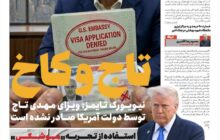تاج و کاخ
