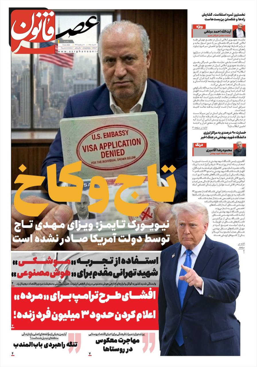 تاج و کاخ