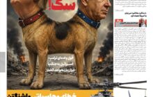 توبه سگ!