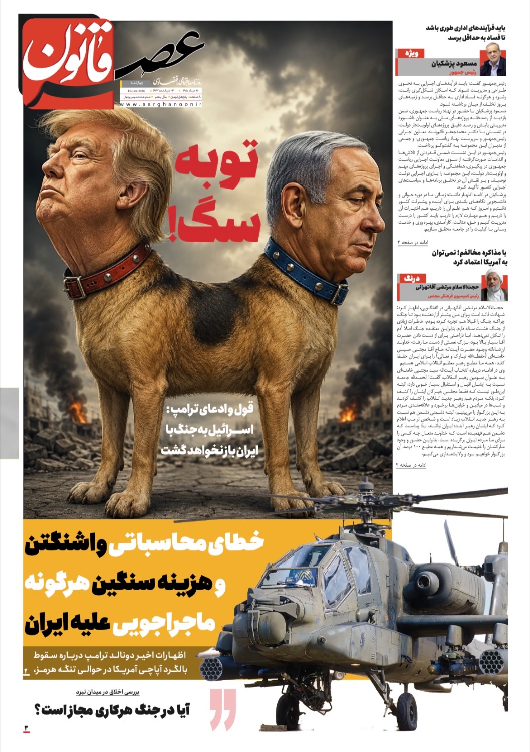 توبه سگ!