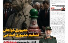 جمهوری‌خواهان تسلیمِ جمهوری اسلامی