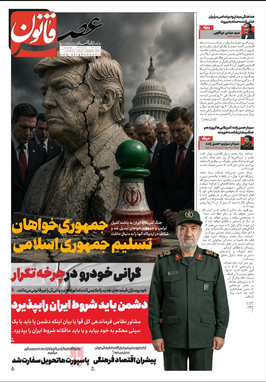 جمهوری‌خواهان تسلیمِ جمهوری اسلامی