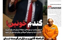 گندمِ خونین!