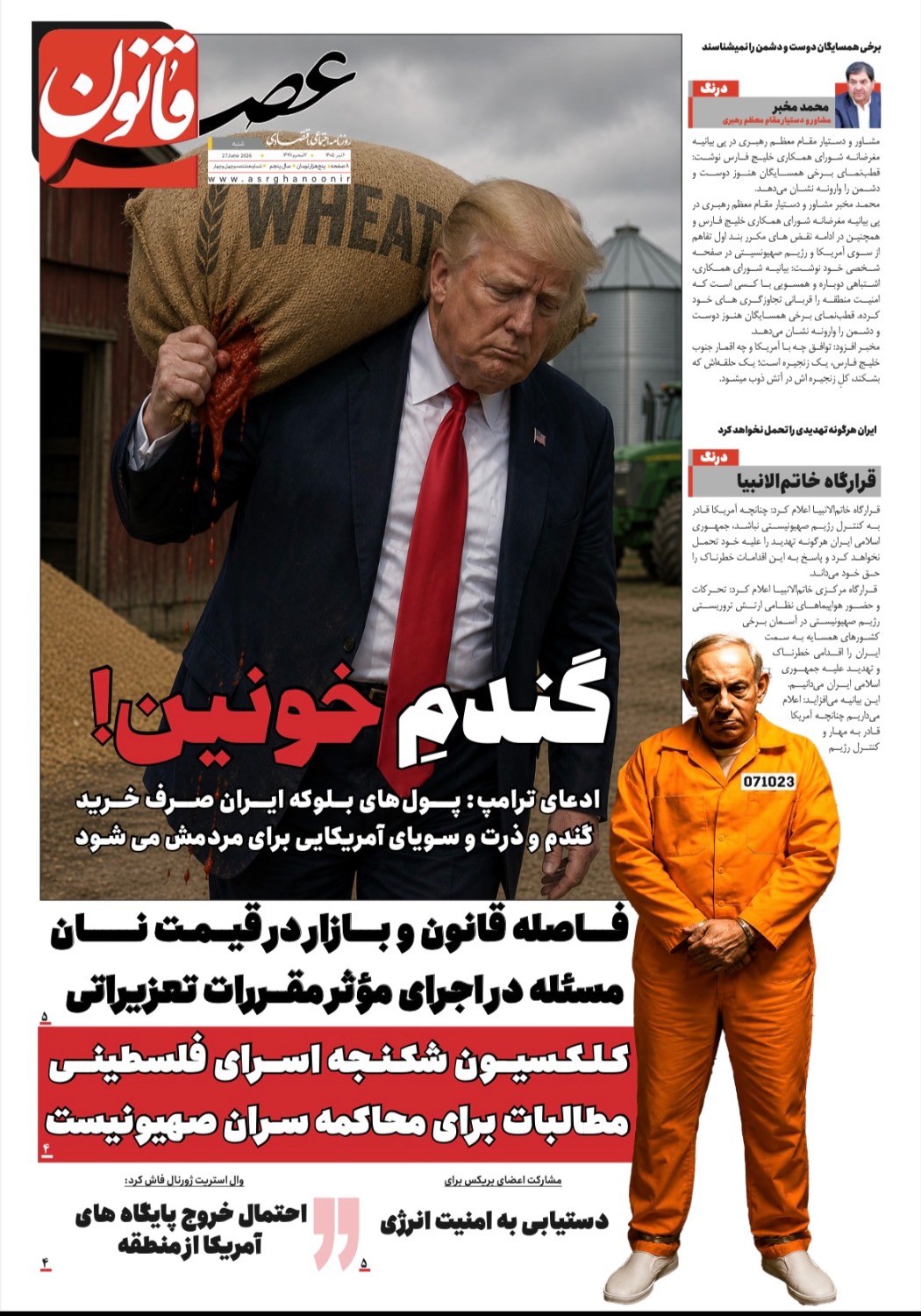 گندمِ خونین!
