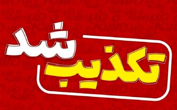 اصابت جدید پرتابه در قشم نداشته ایم